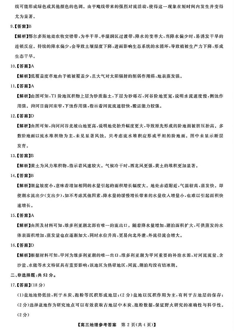 2025届高三金科新未来10月联考 地理答案第2页