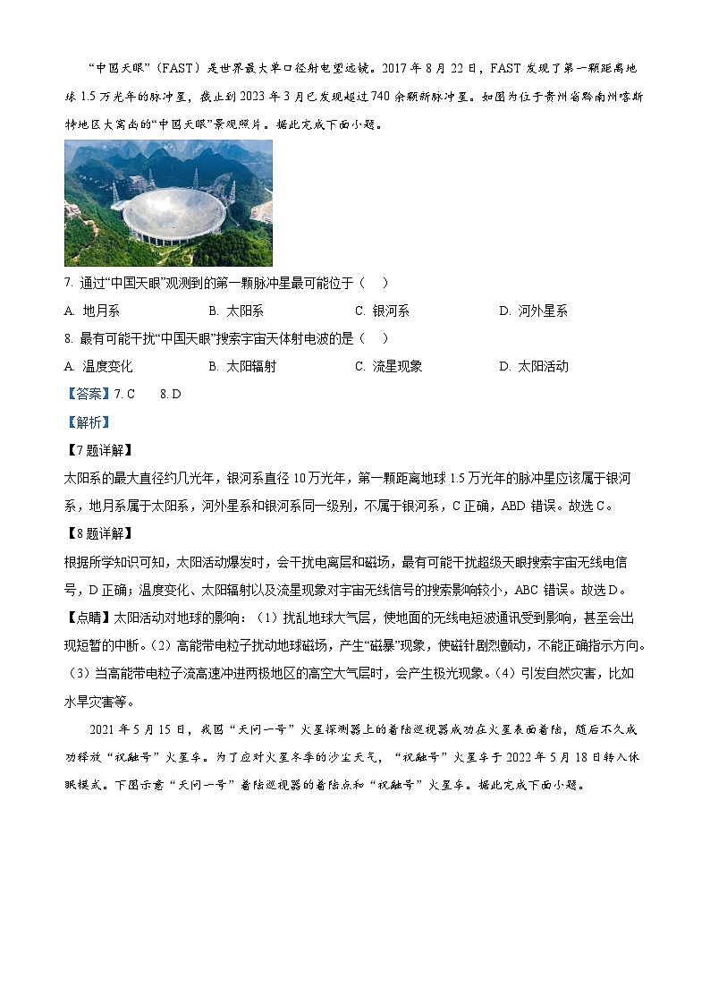 湖北省荆州市沙市中学2024-2025学年高一上学期10月月考地理试题（Word版附解析）03