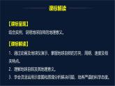 【同步課件】湘教版（2019）高中地理選擇性必修1 1.1《地球的自轉(zhuǎn)》課件