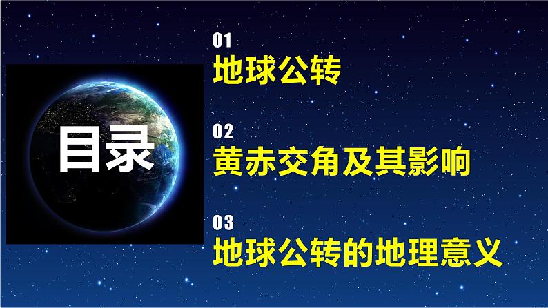 【同步课件】湘教版（2019）高中地理选择性必修1 1.2《地球的公转》课件07