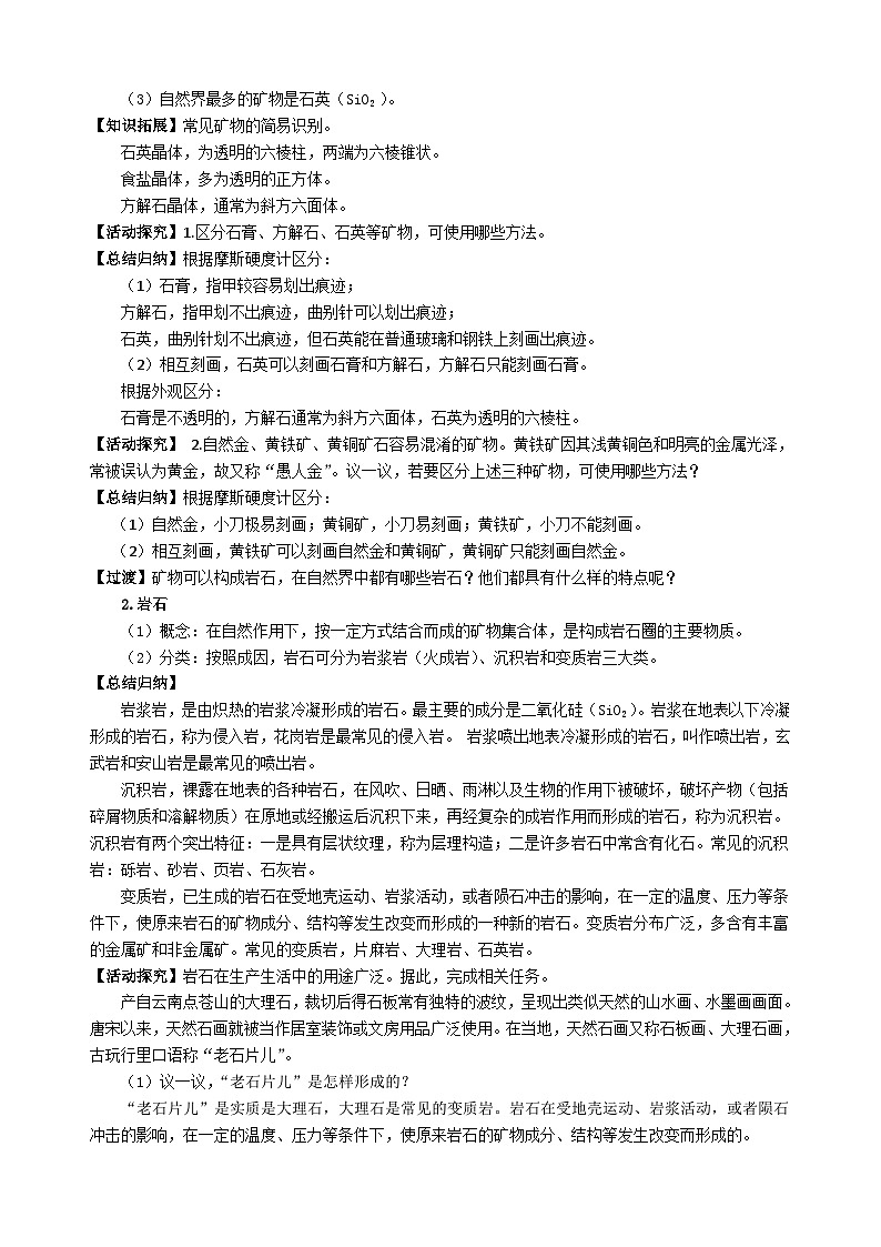 【教学设计】湘教版（2019）高中地理选择性必修1 2.1《岩石圈物质循环》教案02