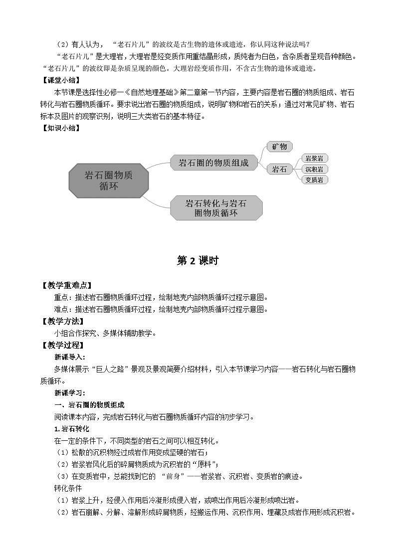 【教学设计】湘教版（2019）高中地理选择性必修1 2.1《岩石圈物质循环》教案03