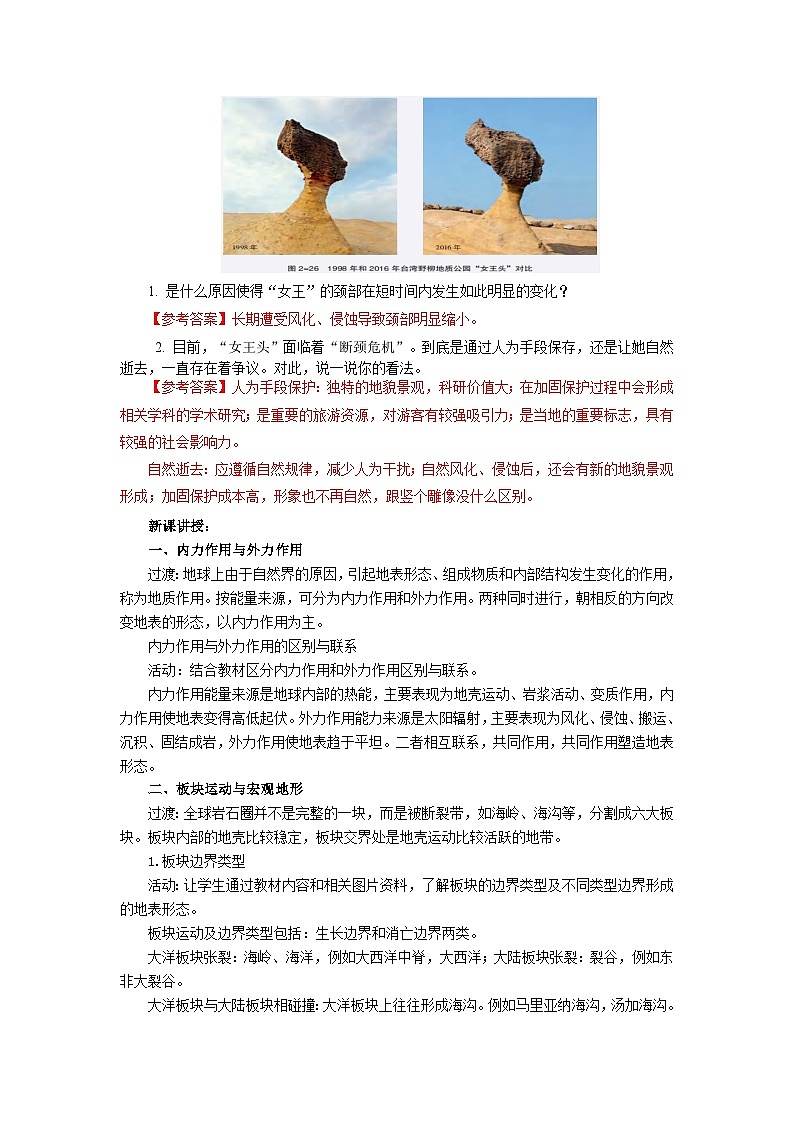 【教学设计】湘教版（2019）高中地理选择性必修1 2.2《地表形态的变化》 教案第2页