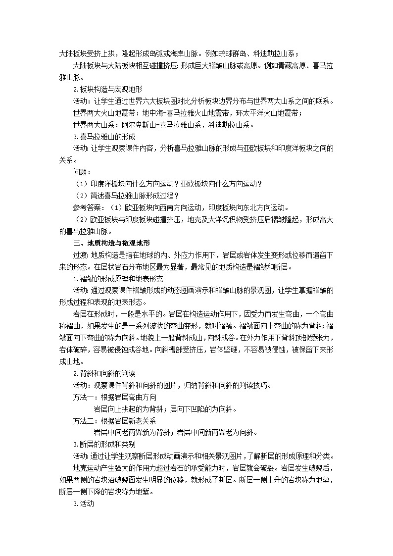 【教学设计】湘教版（2019）高中地理选择性必修1 2.2《地表形态的变化》 教案第3页