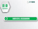 【同步課件】湘教版（2019）高中地理選擇性必修1 2.3《地表形態(tài)與人類活動(dòng)》課件