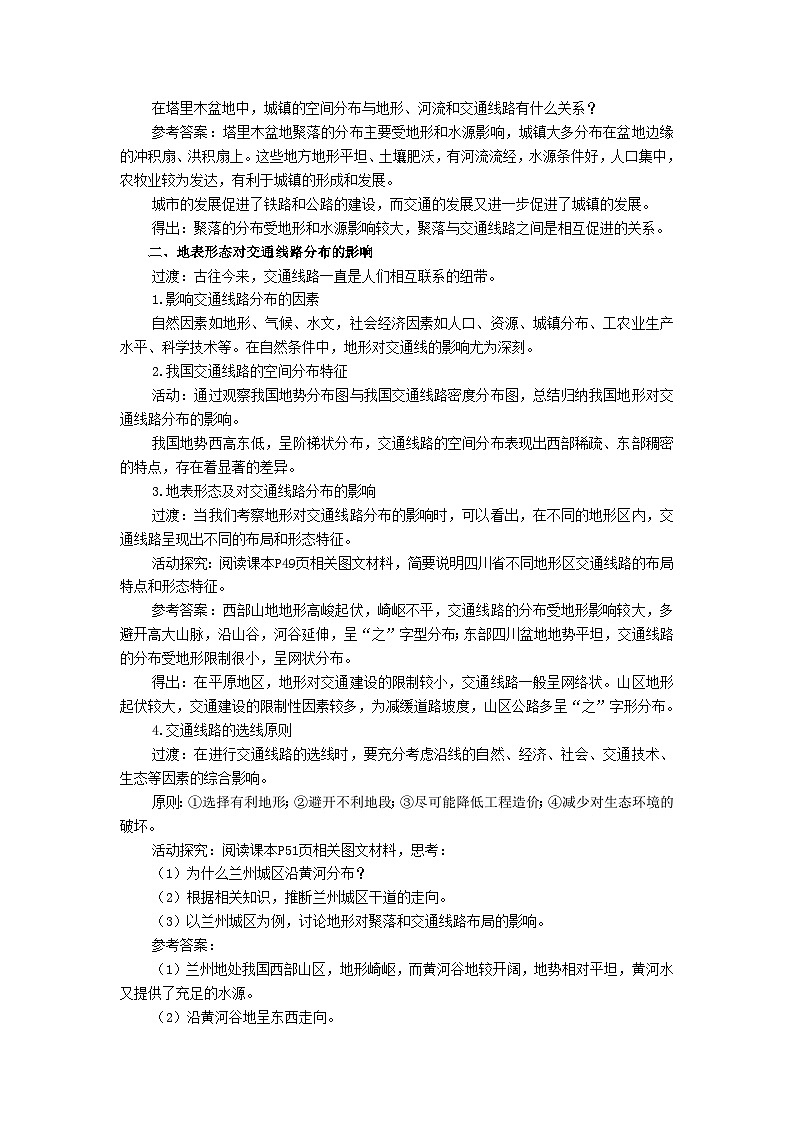 【教学设计】湘教版（2019）高中地理选择性必修1 2.3《地表形态与人类活动》 教案第3页