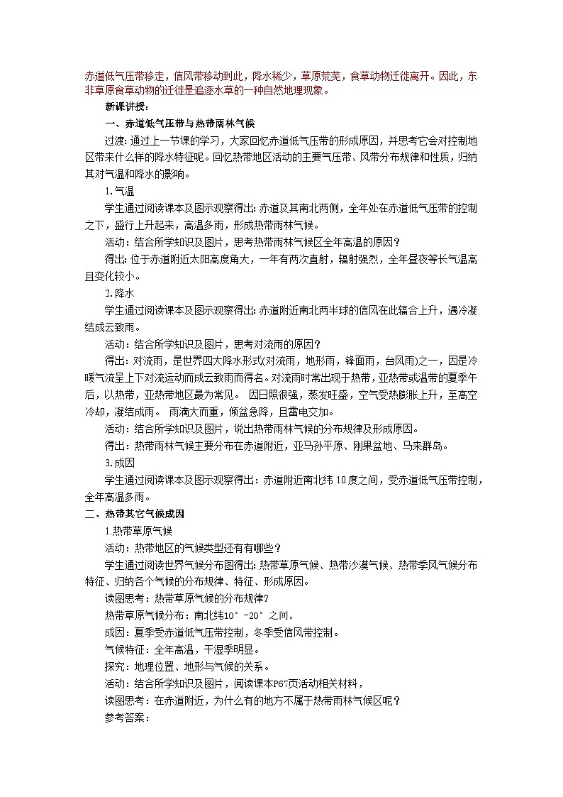【教学设计】湘教版（2019）高中地理选择性必修1 3.2《气压带、风带与气候》教案02