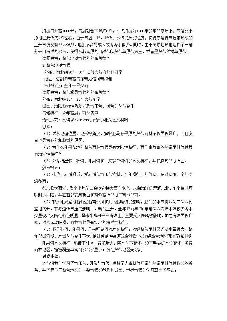 【教学设计】湘教版（2019）高中地理选择性必修1 3.2《气压带、风带与气候》教案03