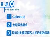 【同步课件】湘教版（2019）高中地理选择性必修1 4.2《洋流》课件