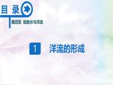 【同步課件】湘教版（2019）高中地理選擇性必修1 4.2《洋流》課件