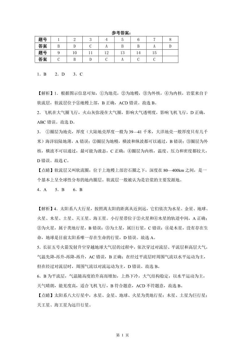 重庆市万州第三中学2024-2025学年高一上学期第一次月考地理试题01