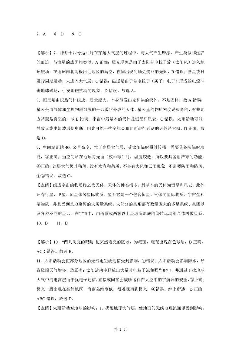 重庆市万州第三中学2024-2025学年高一上学期第一次月考地理试题02