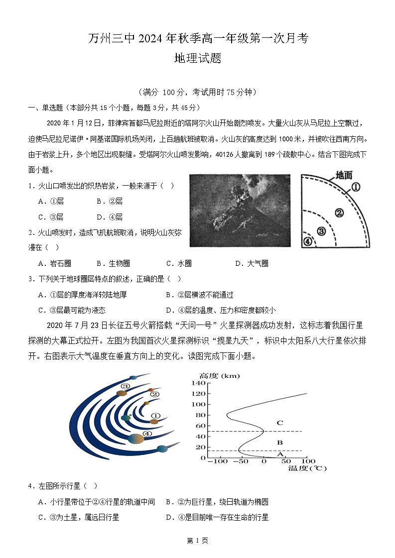 重庆市万州第三中学2024-2025学年高一上学期第一次月考地理试题01