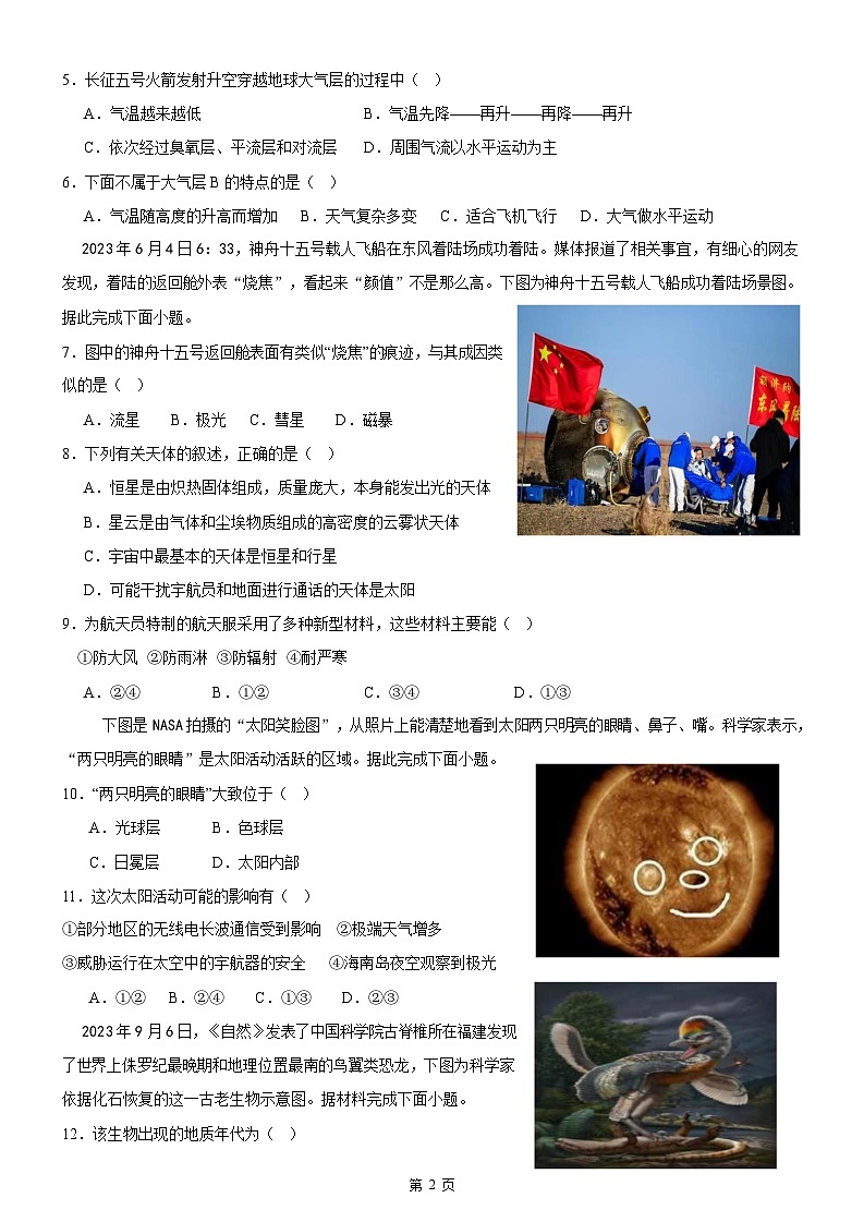 重庆市万州第三中学2024-2025学年高一上学期第一次月考地理试题02