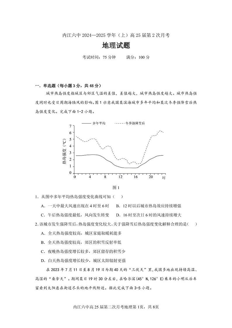 四川省内江市第六中学2024-2025学年高三上学期第二次月考地理试题01