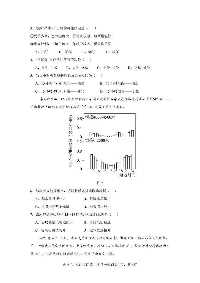 四川省内江市第六中学2024-2025学年高三上学期第二次月考地理试题02