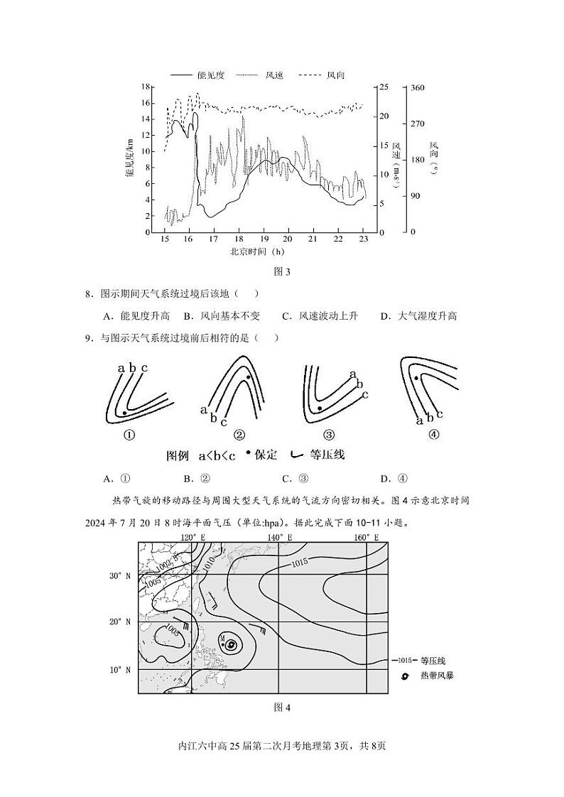 四川省内江市第六中学2024-2025学年高三上学期第二次月考地理试题03