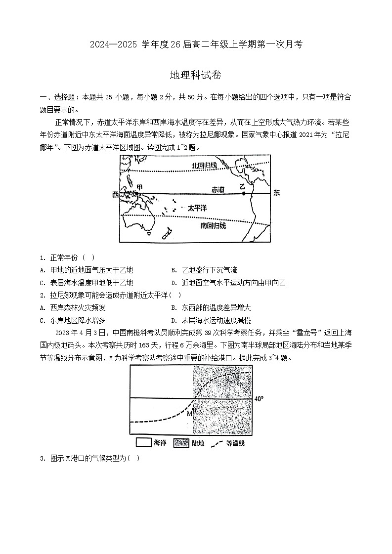 辽宁省鞍山市第一中学2024-2025学年高二上学期10月考试地理试卷01
