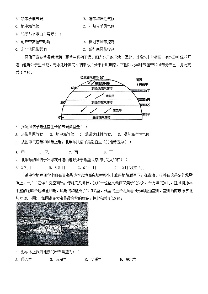 辽宁省鞍山市第一中学2024-2025学年高二上学期10月考试地理试卷02