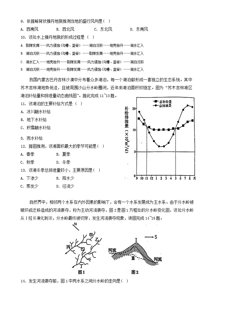 辽宁省鞍山市第一中学2024-2025学年高二上学期10月考试地理试卷03
