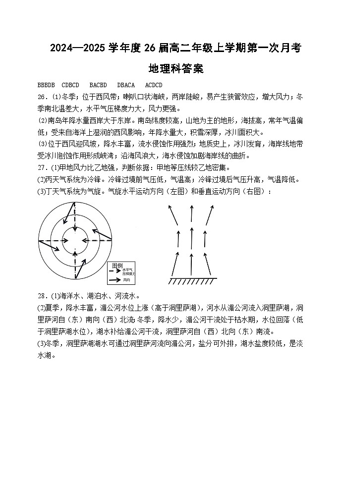 辽宁省鞍山市第一中学2024-2025学年高二上学期10月考试地理试卷01