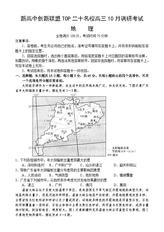 河南地理 - 副本第1页