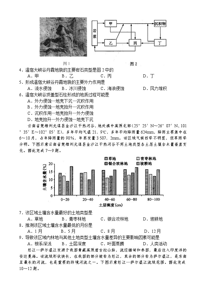 河南地理 - 副本第2页