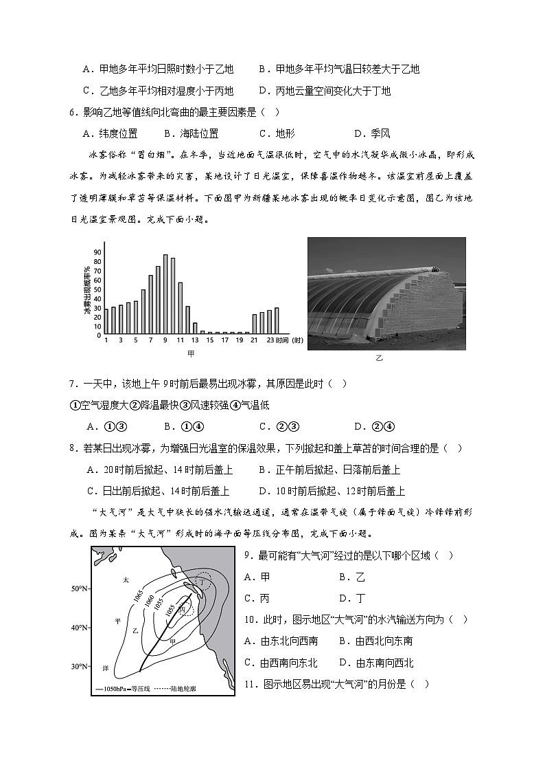 四川省内江市第一中学2023-2024学年高三上学期10月月考地理试题02