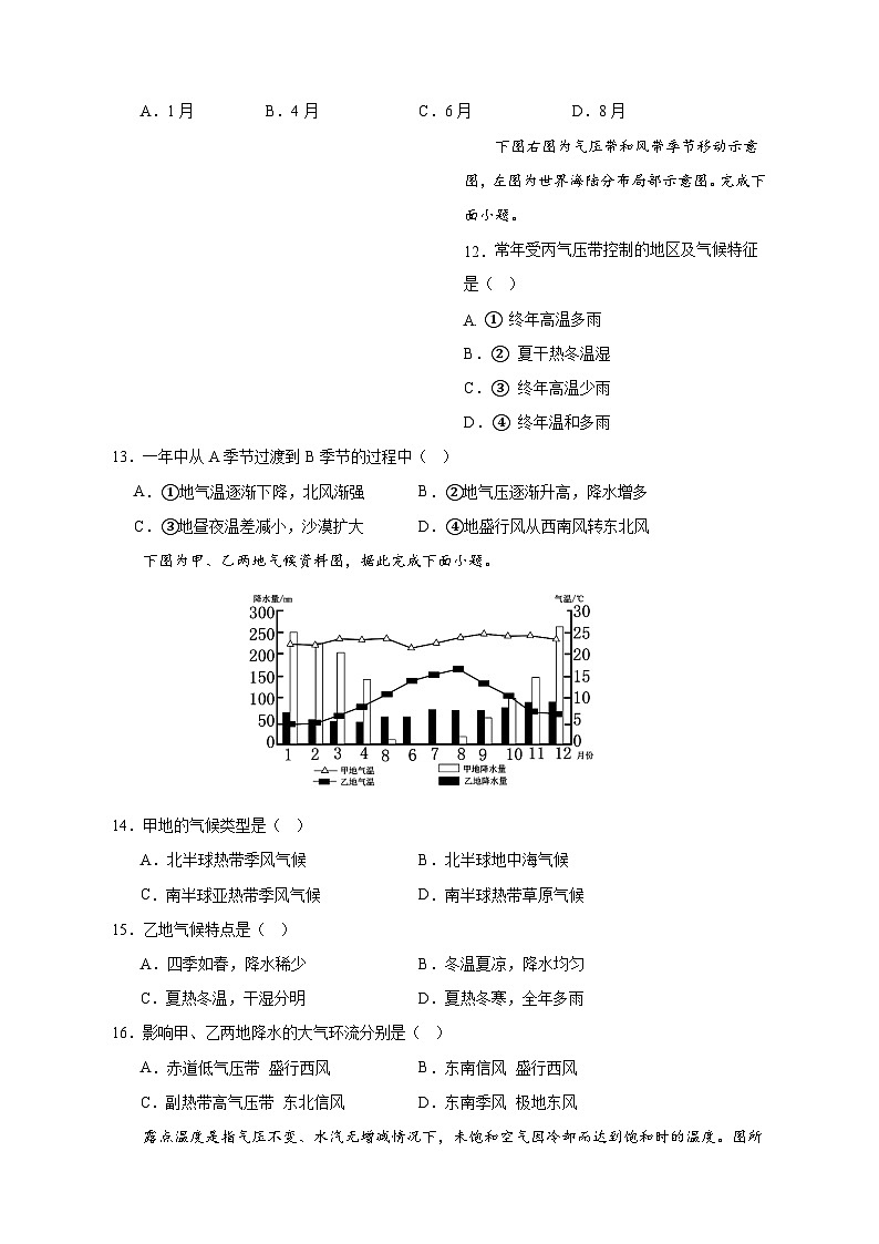 四川省内江市第一中学2023-2024学年高三上学期10月月考地理试题03