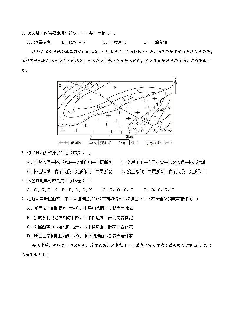 江苏省如皋中学2024-2025学年高三上学期10月阶段考试地理试题02