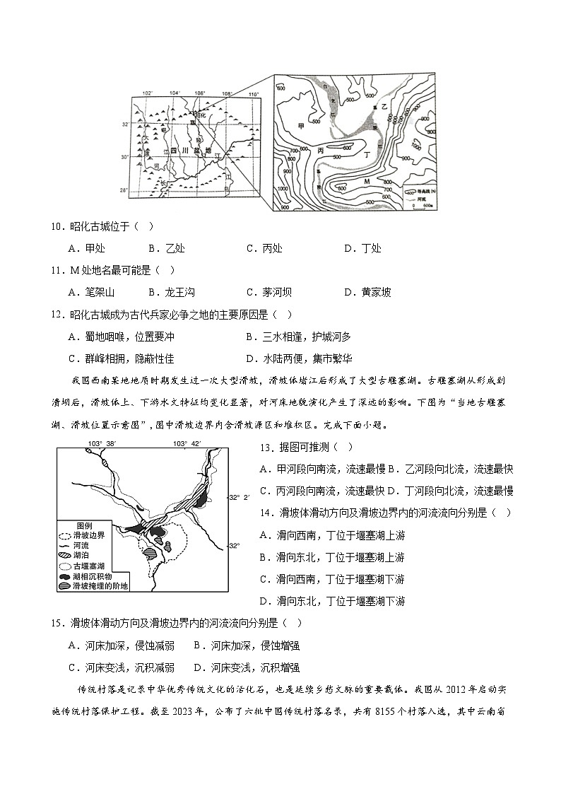 江苏省如皋中学2024-2025学年高三上学期10月阶段考试地理试题03