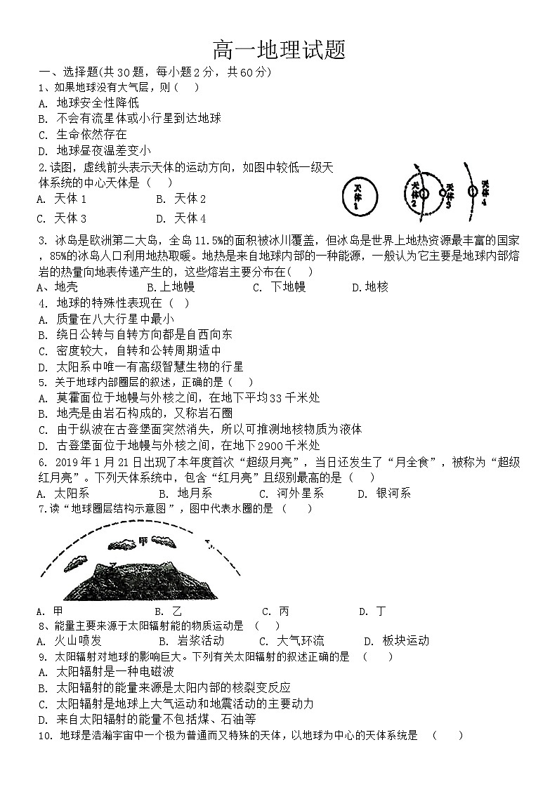 湖南省城步苗族自治县第一民族中学2024-2025学年高一上学期第一次月考地理题第1页