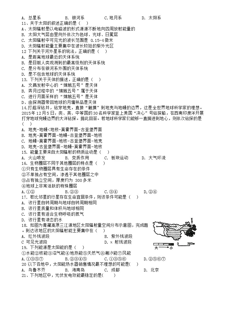 湖南省城步苗族自治县第一民族中学2024-2025学年高一上学期第一次月考地理题第2页