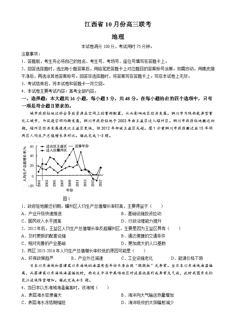 江西省多校联考2024-2025学年高三上学期10月月考地理试题01