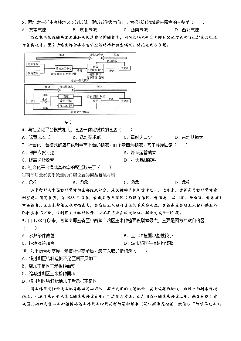 江西省多校联考2024-2025学年高三上学期10月月考地理试题02