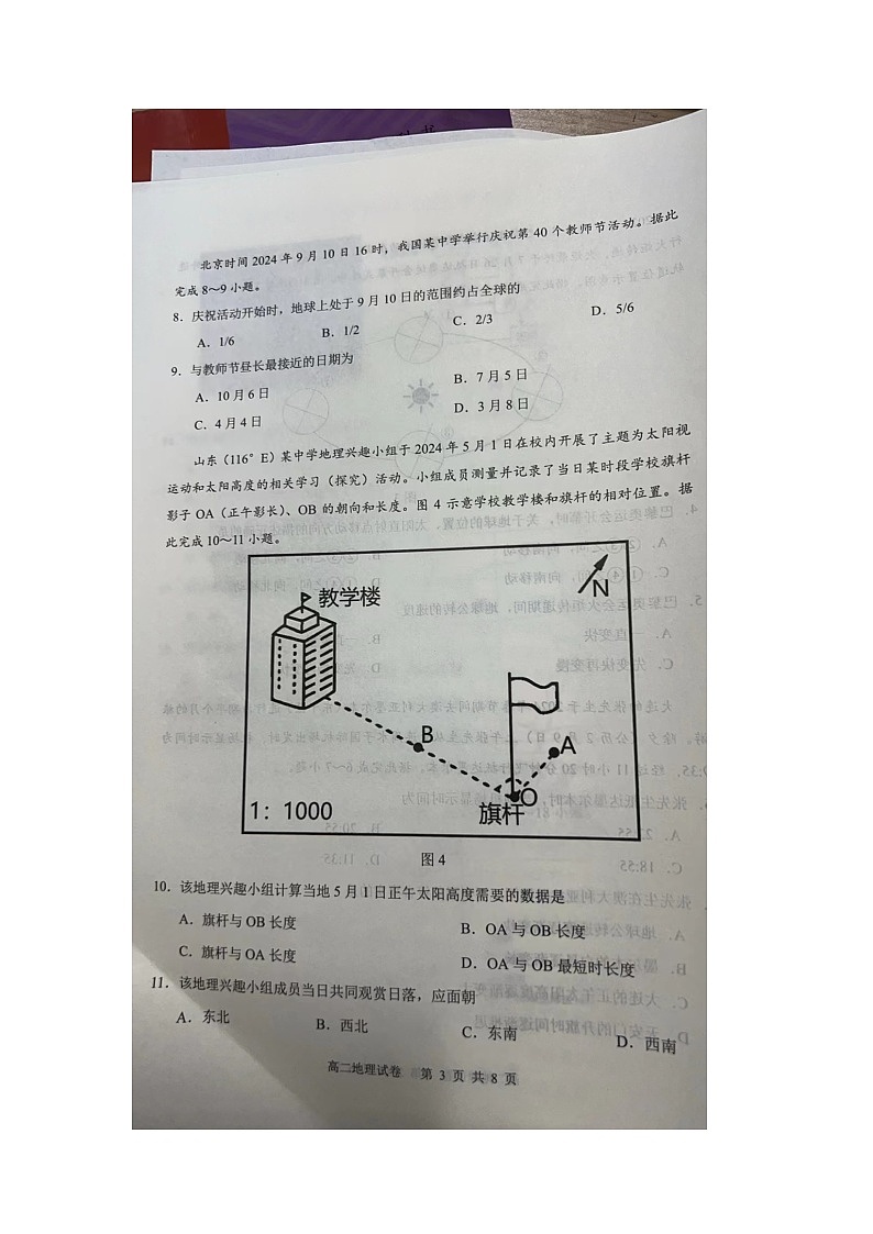 辽宁省大连市滨城高中联盟2024-2025学年高二上学期10月月考地理试题第3页