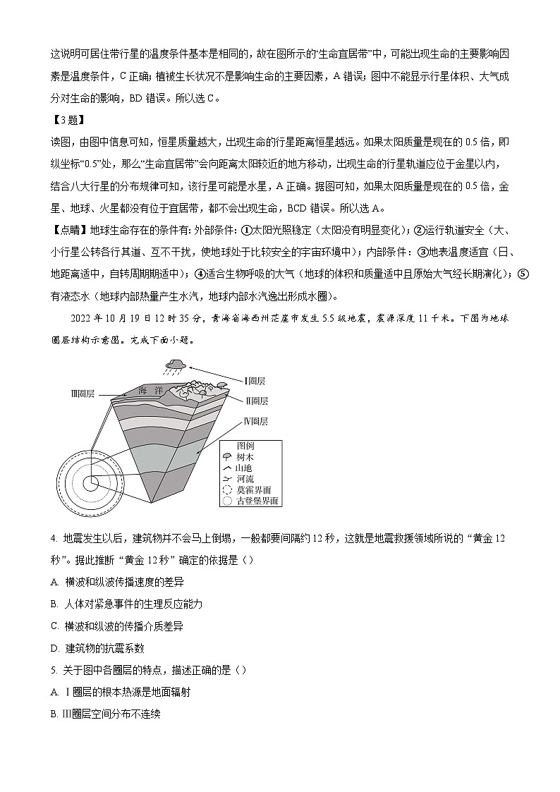 河南省项城市第三高级中学2024-2025学年高三上学期第一次段考地理试卷（解析版）第2页