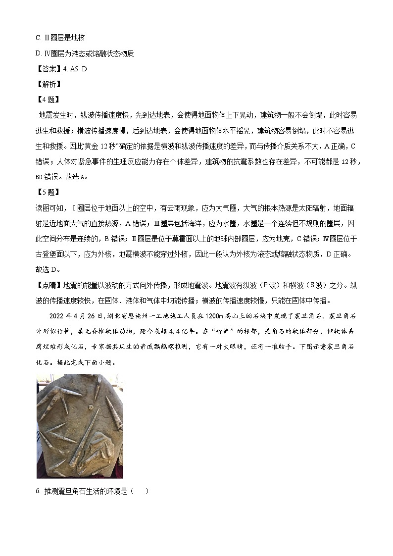 河南省项城市第三高级中学2024-2025学年高三上学期第一次段考地理试卷（解析版）第3页