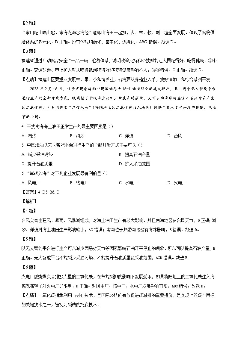 湖南省邵阳市邵东市第四中学2024-2025学年高三上学期第二次月考地理试题（解析版）02