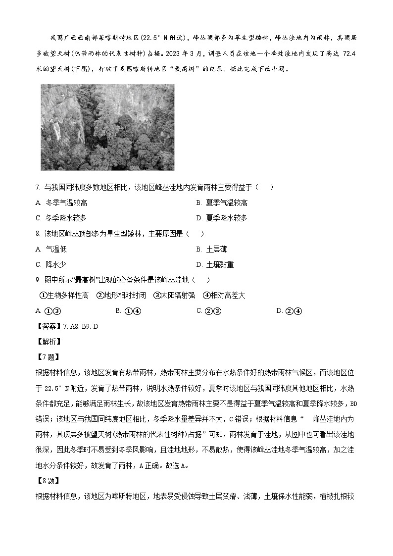 湖南省邵阳市邵东市第四中学2024-2025学年高三上学期第二次月考地理试题（解析版）03