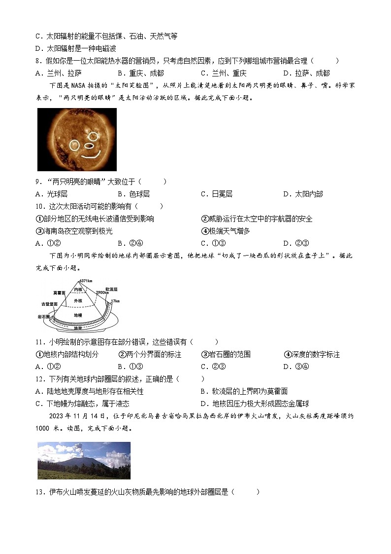 天津市武清区天和城实验中学2024-2025学年高一上学期第一次月考地理试题第2页