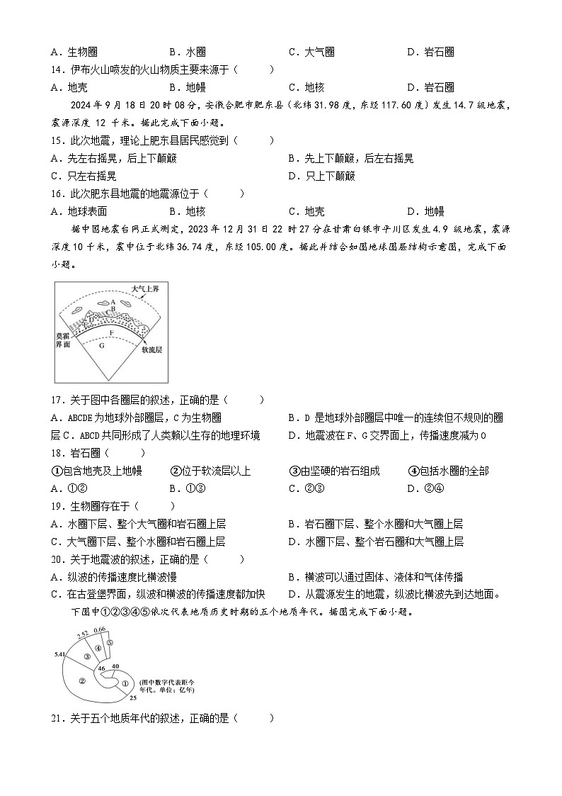 天津市武清区天和城实验中学2024-2025学年高一上学期第一次月考地理试题第3页