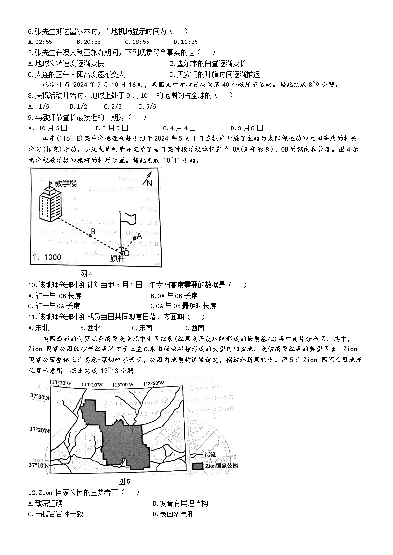 辽宁省大连市滨城高中联盟2024-2025学年高二上学期10月月考地理试题第2页