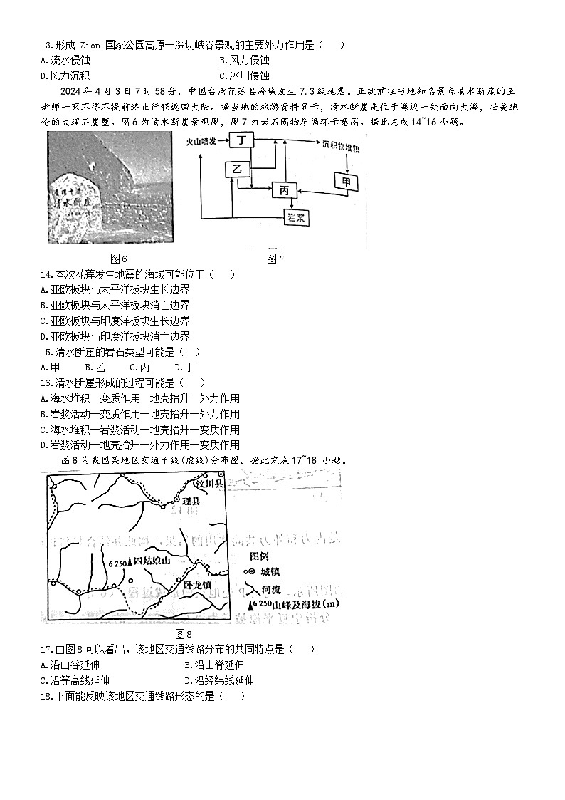 辽宁省大连市滨城高中联盟2024-2025学年高二上学期10月月考地理试题第3页