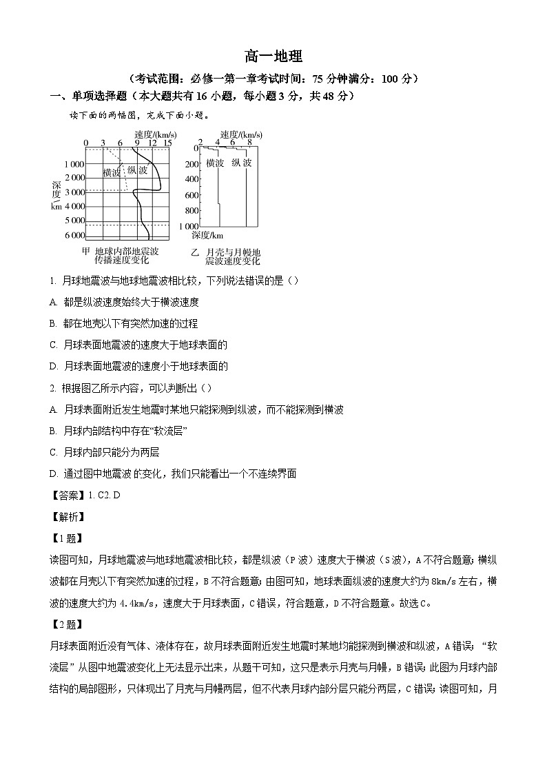 广西来宾市忻城县高级中学2024-2025学年高一上学期10月月考地理试题（解析版）第1页