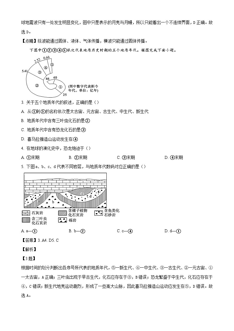 广西来宾市忻城县高级中学2024-2025学年高一上学期10月月考地理试题（解析版）第2页