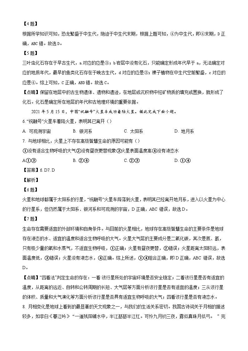 广西来宾市忻城县高级中学2024-2025学年高一上学期10月月考地理试题（解析版）第3页