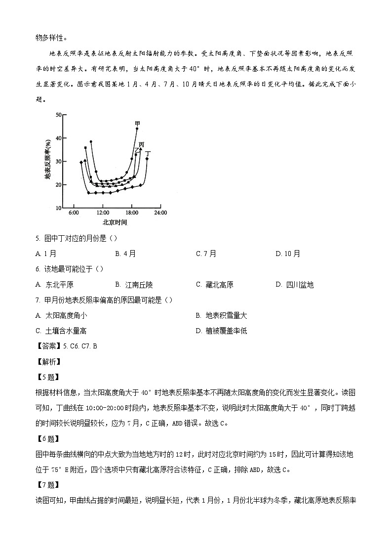 湖南省永州市第四中学2024-2025学年高三上学期第二次模拟考试地理试卷（解析版）第3页