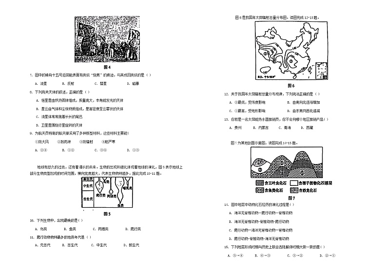 辽宁省鞍山市第一中学2024-2025学年高一上学期10月月考地理试卷02