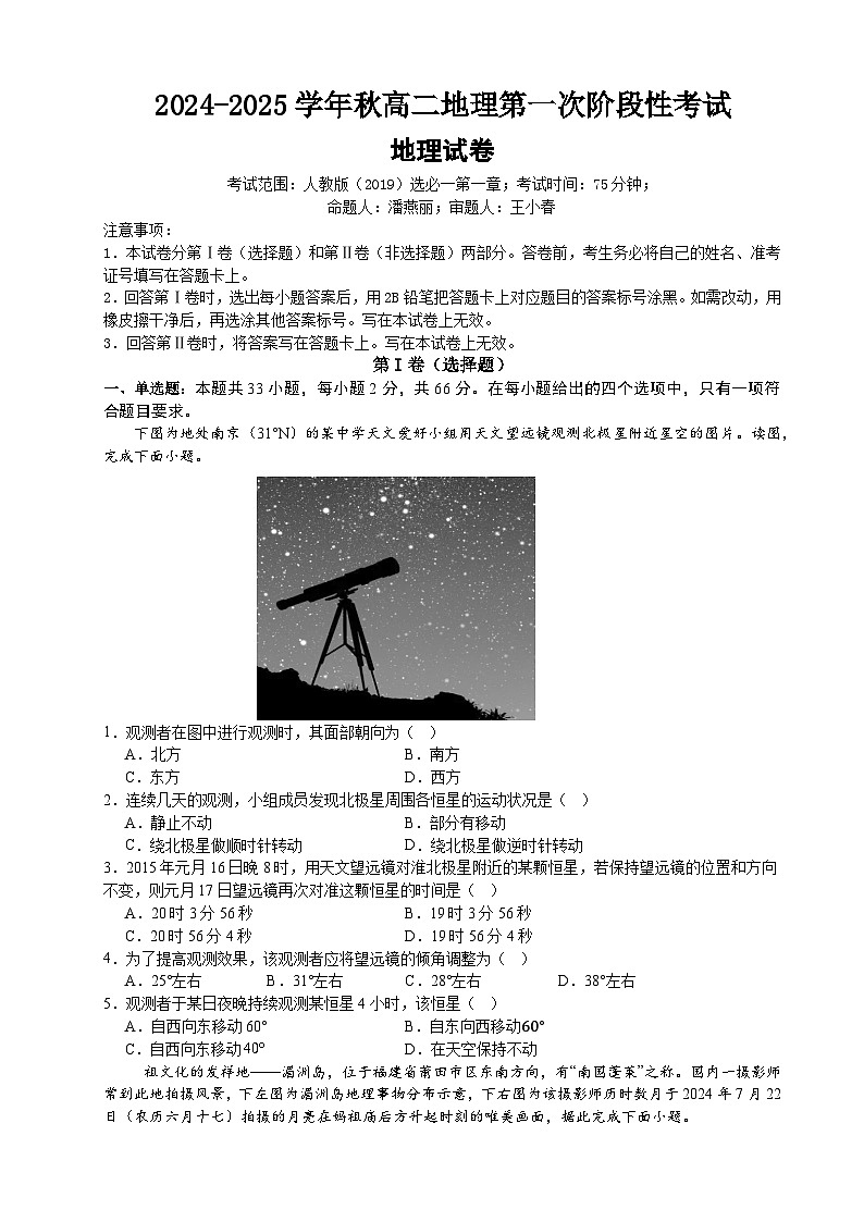2024-2025学年秋高二地理第一次阶段性考试第1页